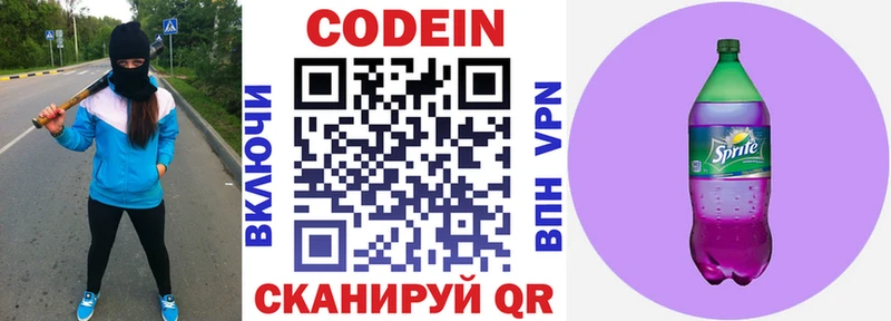 как найти закладки  Сковородино  darknet официальный сайт  Кодеиновый сироп Lean Purple Drank 
